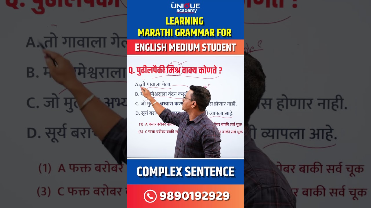Learning Marathi Grammar For English Medium Student | Complex Sentence