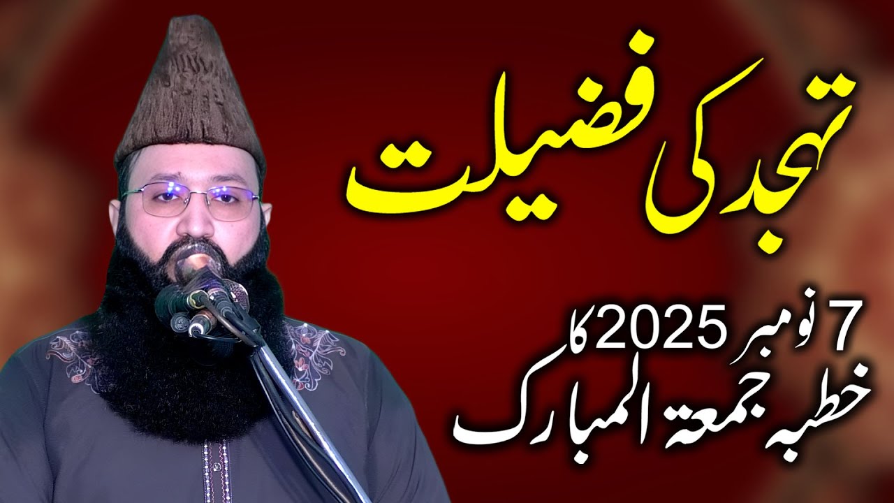 7 Nov 2025 ka Khutb Jumma  | Molana Qari Asaf Rabani sb |  Khutba Jumma