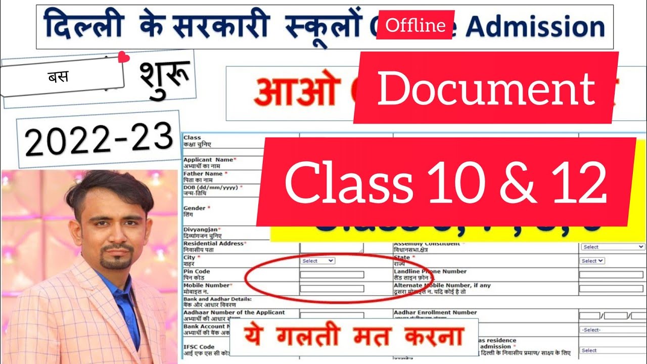 class 10 & 12 non plan admission 2022/23 ll delhi govt school admission form 2022 ll cbse/doe