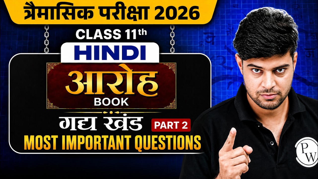 Quarterly Exam 2026 Class 11 Hindi Aroh Most Important Questions | Gadhya Khand Part 2 By Shinu Sir