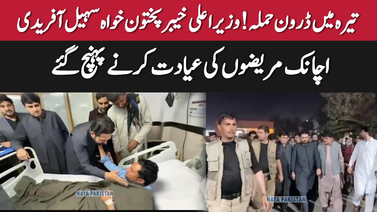 🔴 LIVE | CM Sohail Afridi Visits Hayat Medical Complex After Tragic Tirah Incident