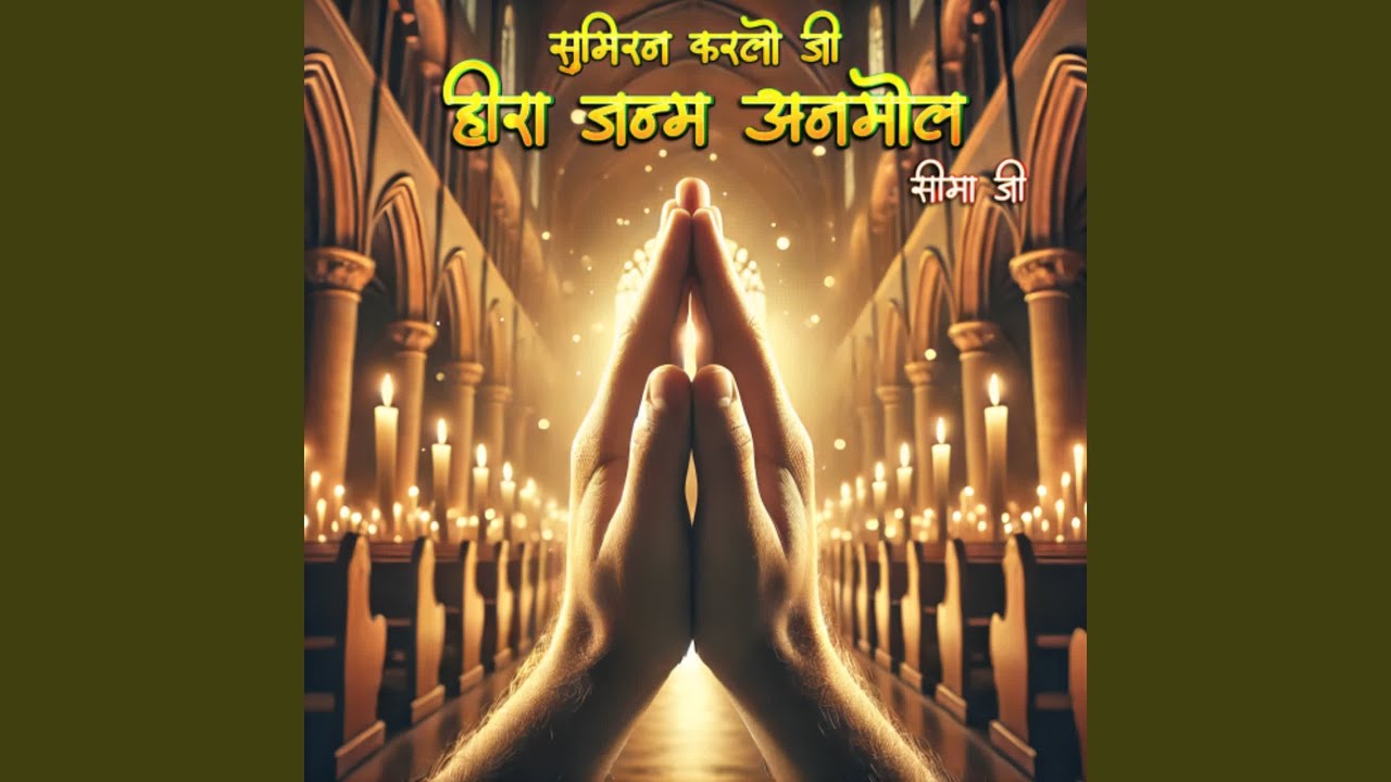 Sumiran Karlo Ji Hira Janam Anmol