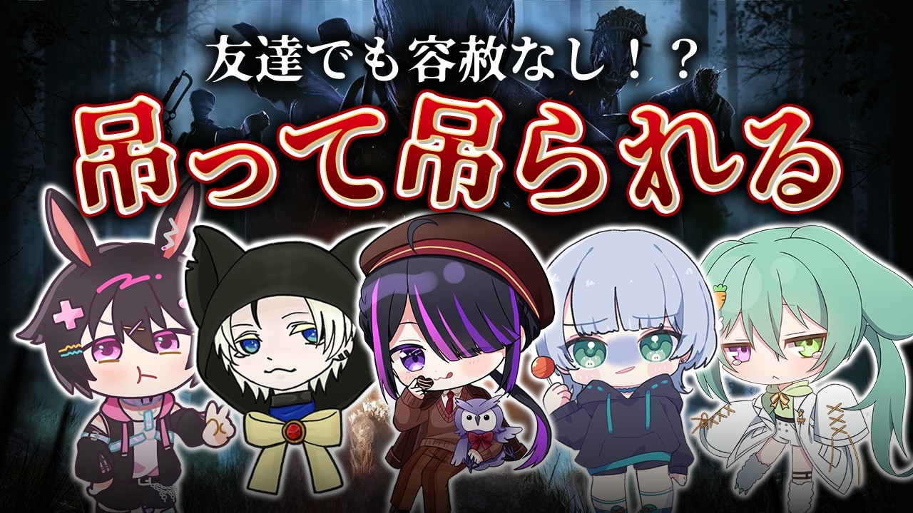 【DBD】吊られたら吊り返せ！カスタムマッチで大暴れ！！！【#夜霄つぎり/#個人Vtuber】