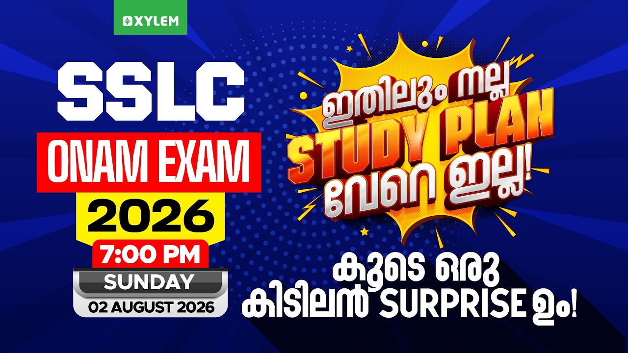 SSLC ONAM EXAM 2026 | ഇതിലും നല്ല STUDY PLAN വേറെ ഇല്ല! കൂടെ ഒരു കിടിലൻ SURPRISE | Xylem SSLC