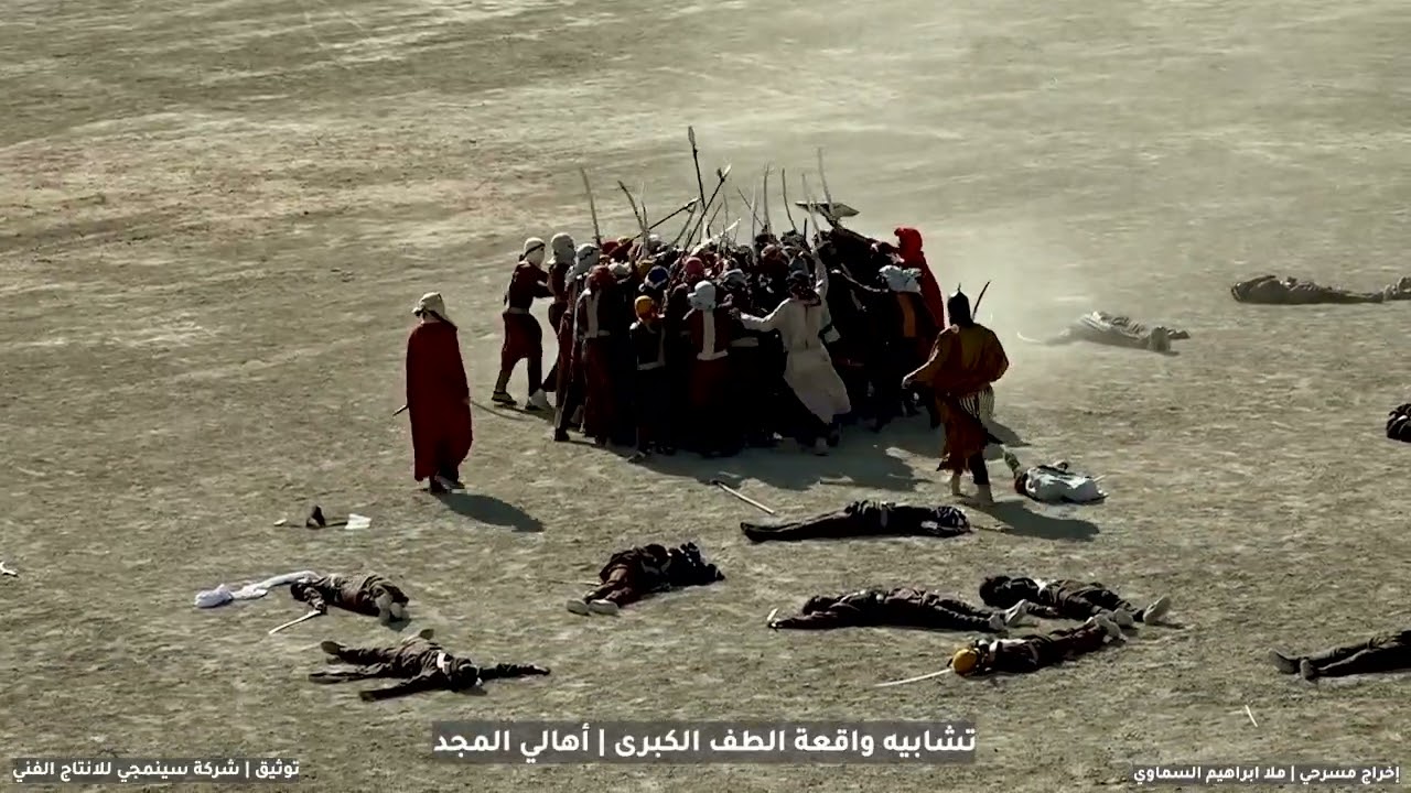 الجزء الثالث | واقعة الطف الكبرى | اهالي المجد | 2025