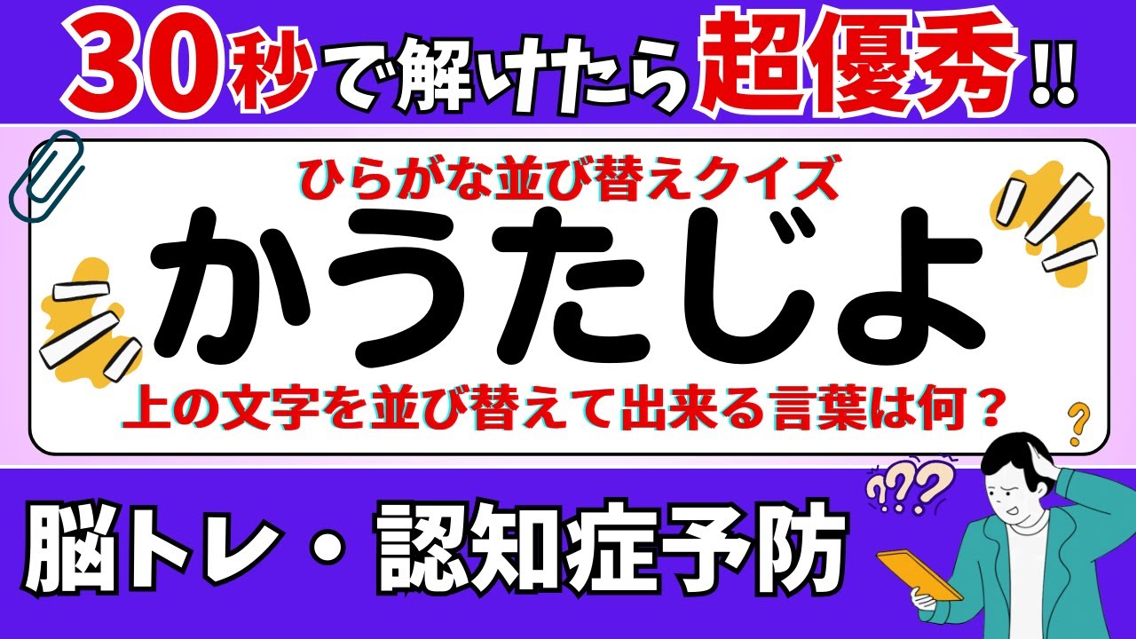 🌻  脳トレ 🌻 ひらがな並び替えクイズ15問に挑戦！老化予防に最適な動画【ひらめき問題】