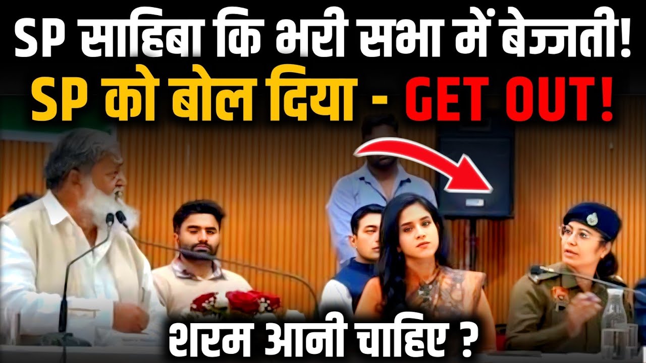 Anil Vij ने महिला SP को भरी सभा में बोला Get Out! 😱 क्या ये Power का सही इस्तेमाल है? | IPS