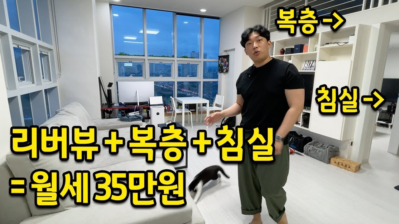 월세 35만원 = 리버뷰+복층+침실 l 밸런스패치좀;; l 울산 오피스텔 월세 편