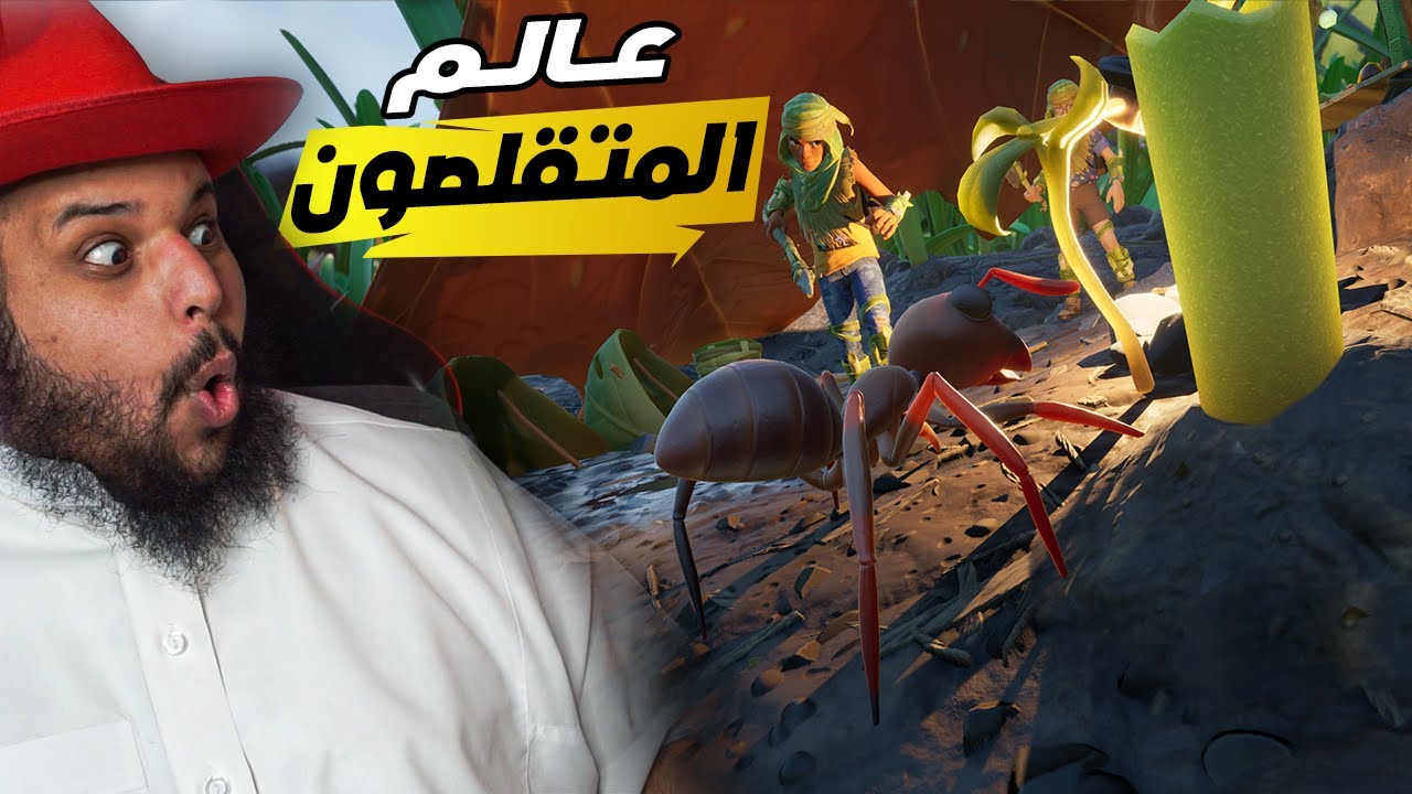 عالم المتقلصون | #1 | Grounded