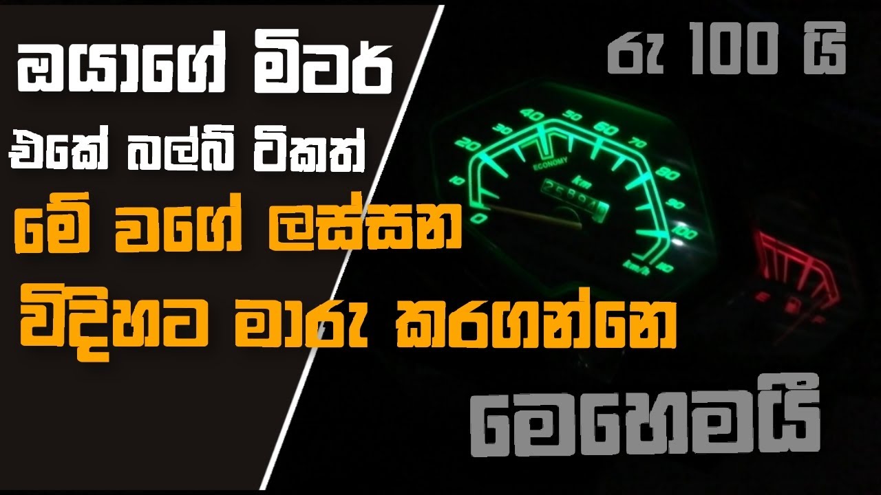 How to Change Speedometer Bulb in DIO scooter || Replace Scooter Meter Bulb || Honda Dio