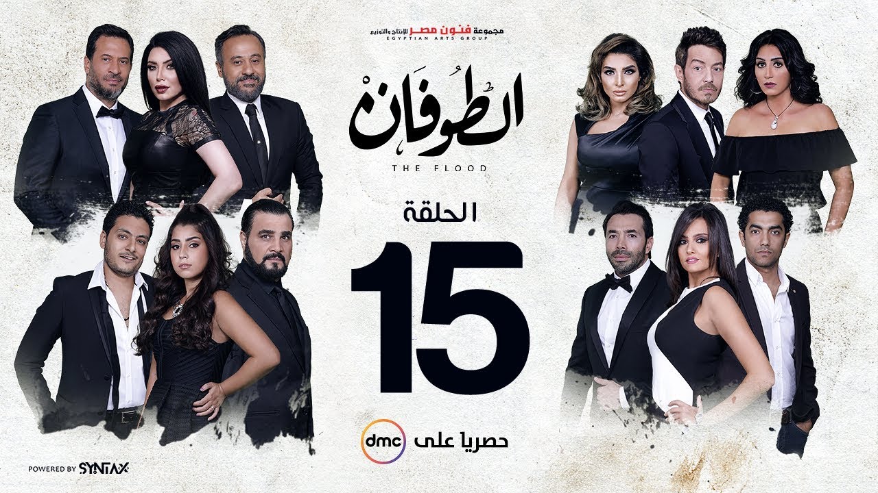 مسلسل الطوفان - الحلقة 15 الخامسة عشر - Altofan Series Episode 15