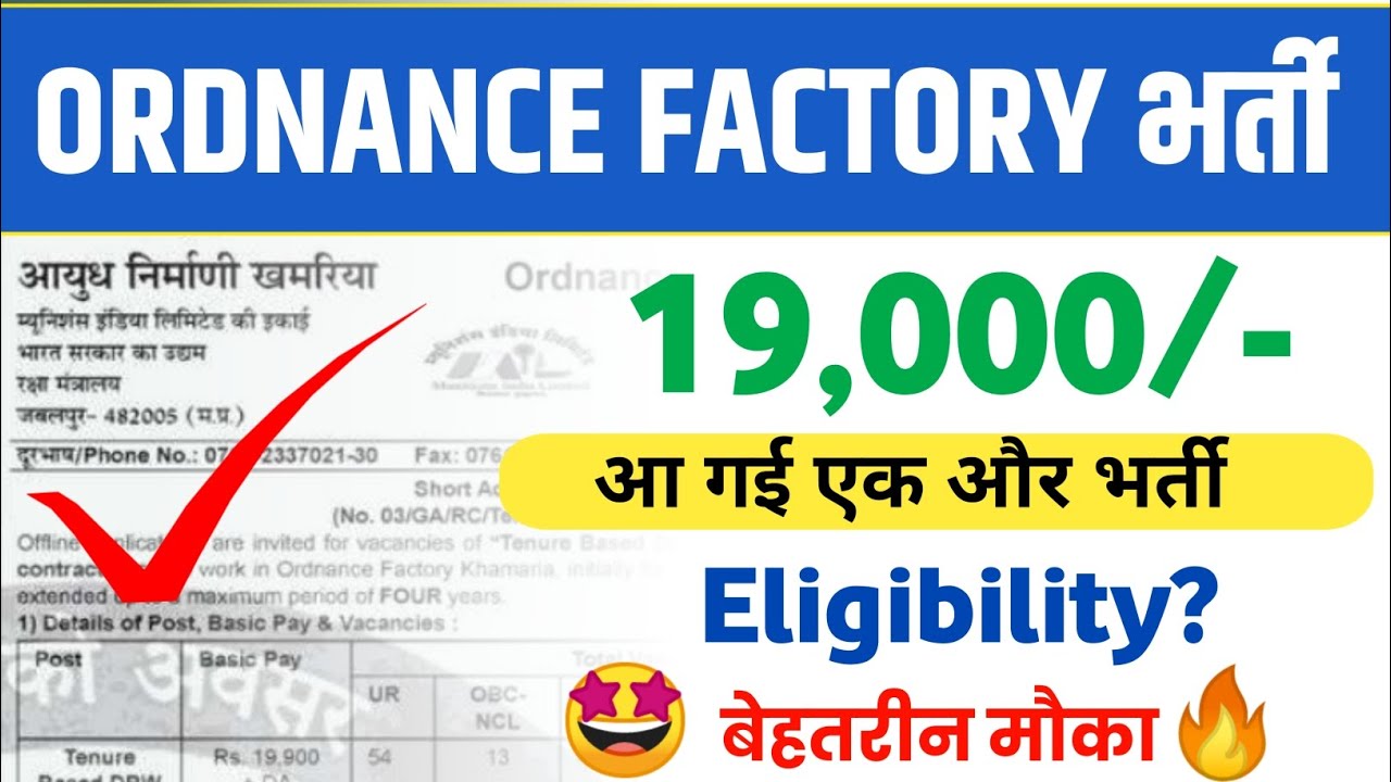 Ordnance factory Notification 2025 | Job update | Selection Process | &lrm;@UniqPoint&nbsp;