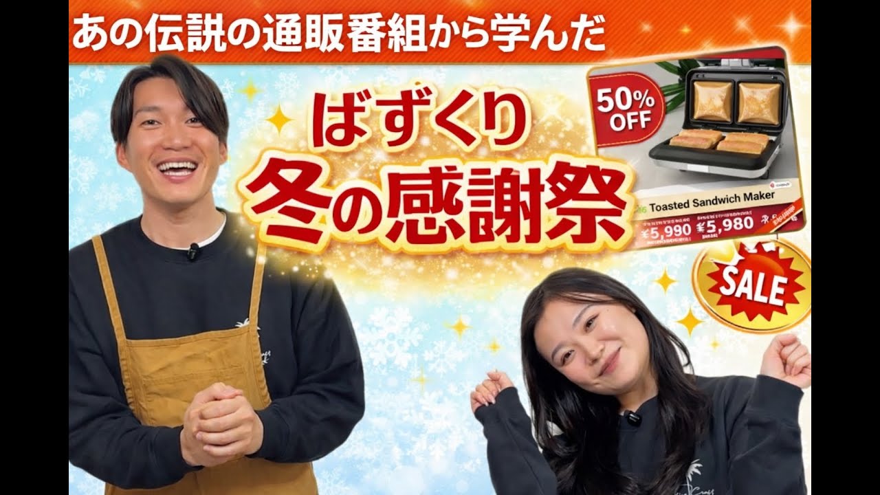 【ものまね】 ばずくり冬の感謝祭！あの伝説の通販番組から学ぶ通販テンプレ