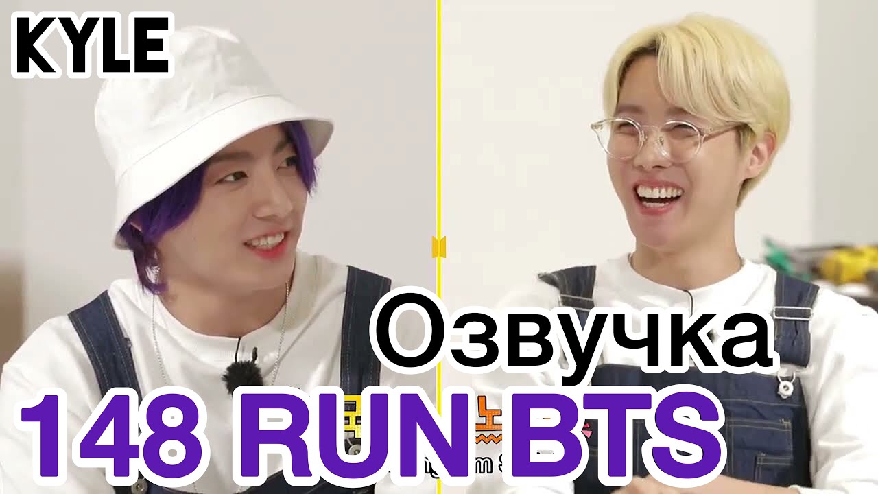 [Озвучка Кайла] RUN BTS - 148 Эпизод &lsquo;Дизайн Интерьера&rsquo; 1 часть 24.08.2021г