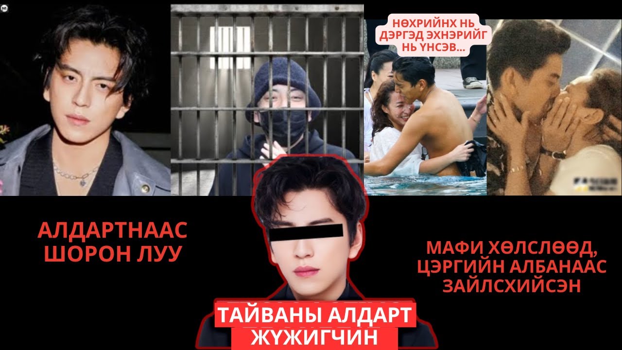 Хамаг булхай нь илрээд ТАЙВАНЫ ХАР ЖАГСААЛТАД орох гэж буй Darren Wang- ТЕСЛА УНАЖ БОЛОХГҮЙ зодно кк