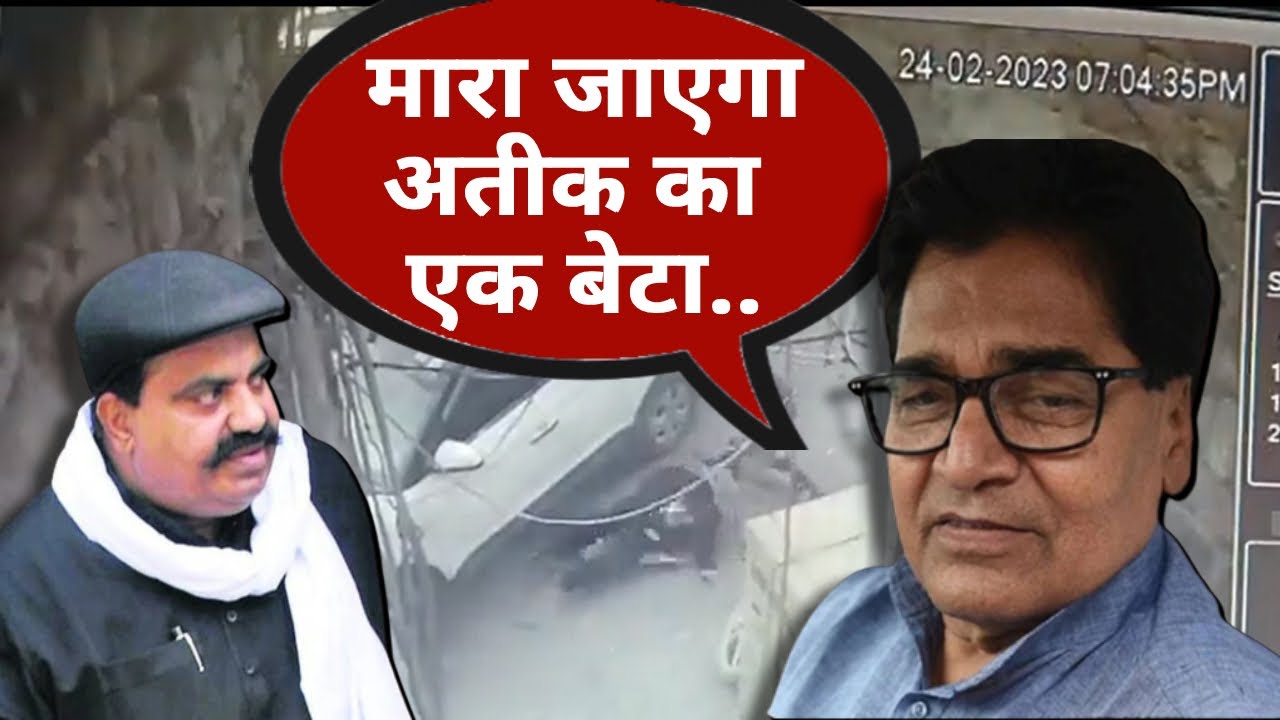 Prayagraj Case LIVE: Atique Ahmed का एक बेटा मारा जाएगा ? | Umesh Pal Case | ABP News | Hindi News