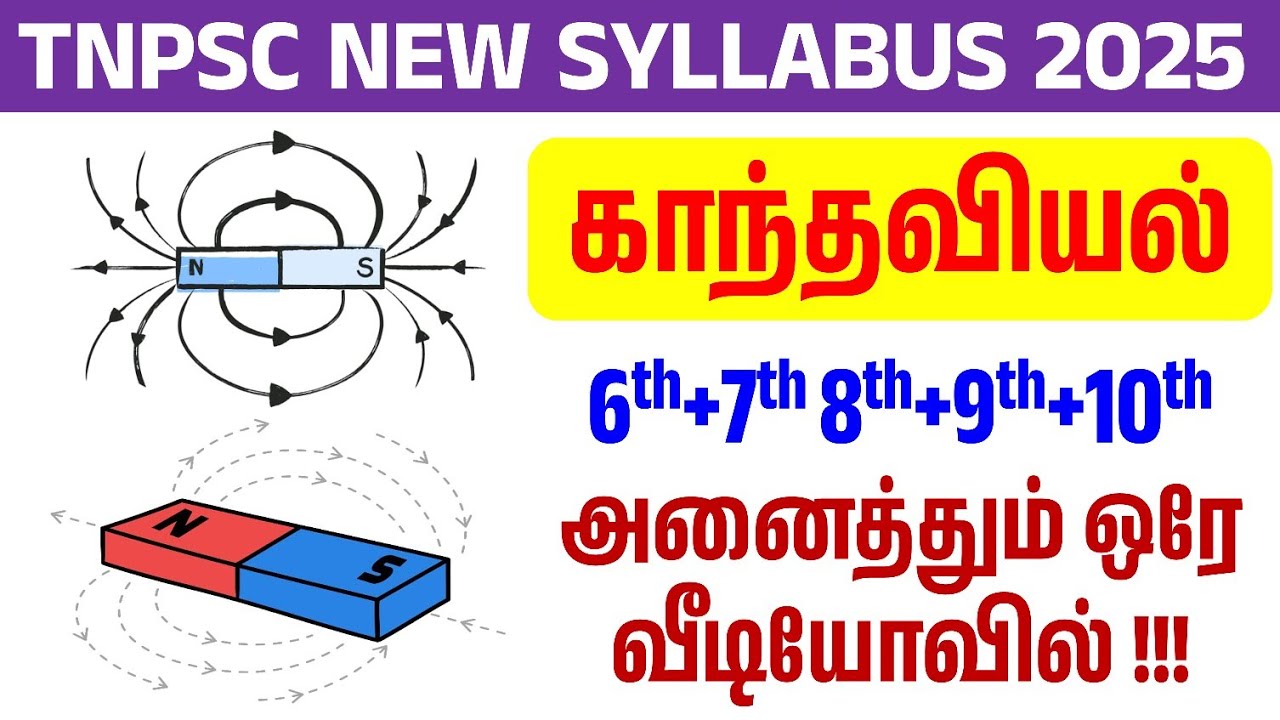 காந்தவியல் tnpsc -  new syllabus tnpsc group 4 tamil - Science