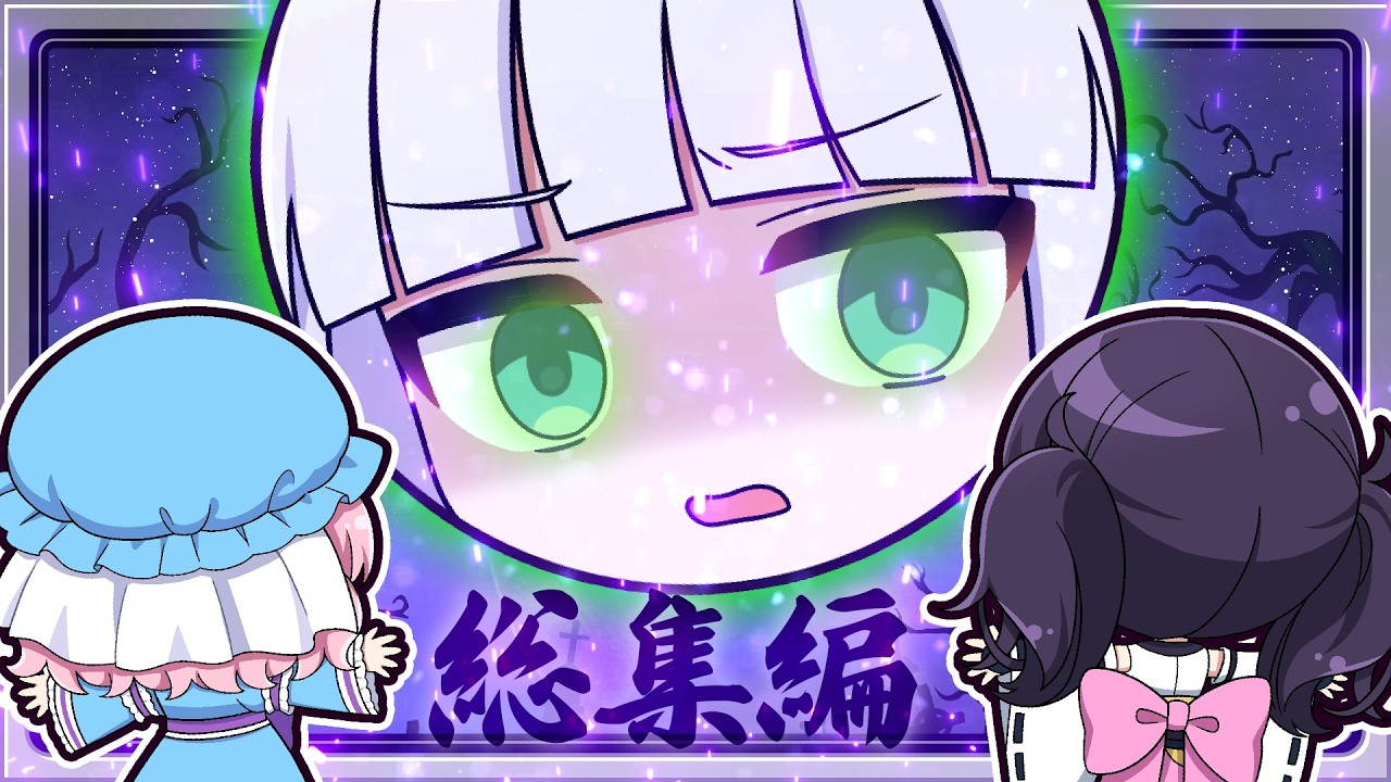 🍁【マイクラ】都市伝説ルナムーンシリーズ　総集編🌖【ゆっくり実況】