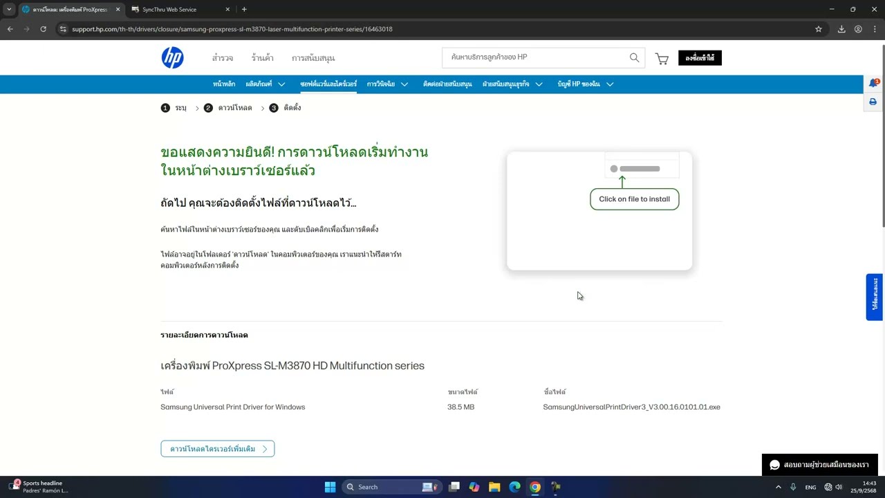 Samsung ProXpress SL-M3870FW  การติดตั้งไดรเวอร์ USB ไวไฟ