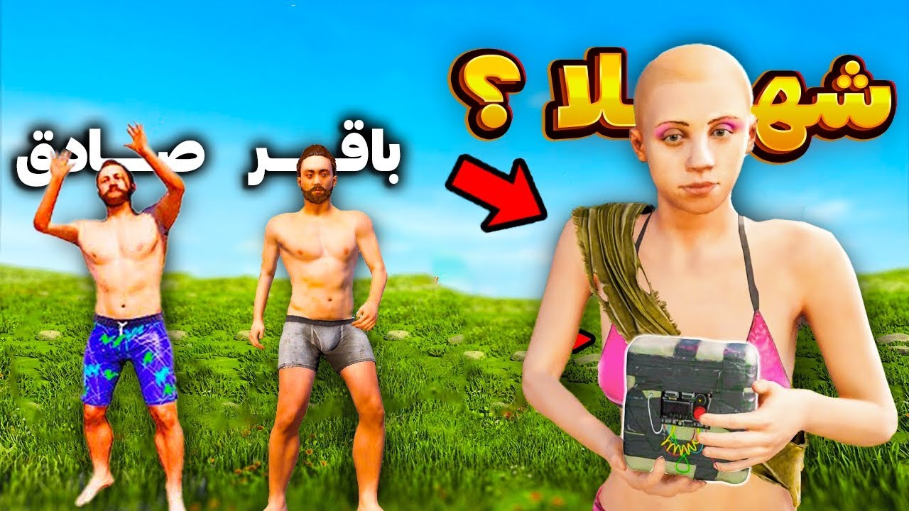 صادق و باقر با یک دختر در سرور ۱۰۰۰ نفره 😂 | Rust