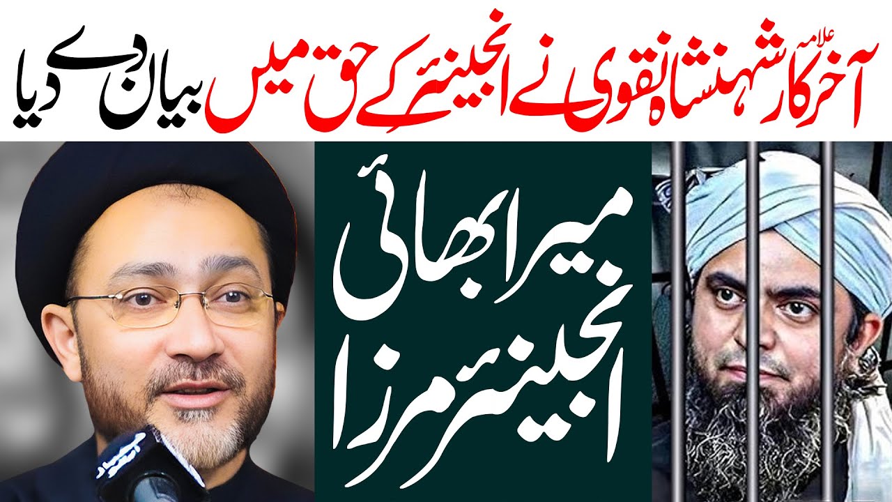Akhir Engr Mirza Ki Himayat Bhi Kar Di Allama Sahib Ny | Maulana Syed Shahenshah Hussain Naqvi