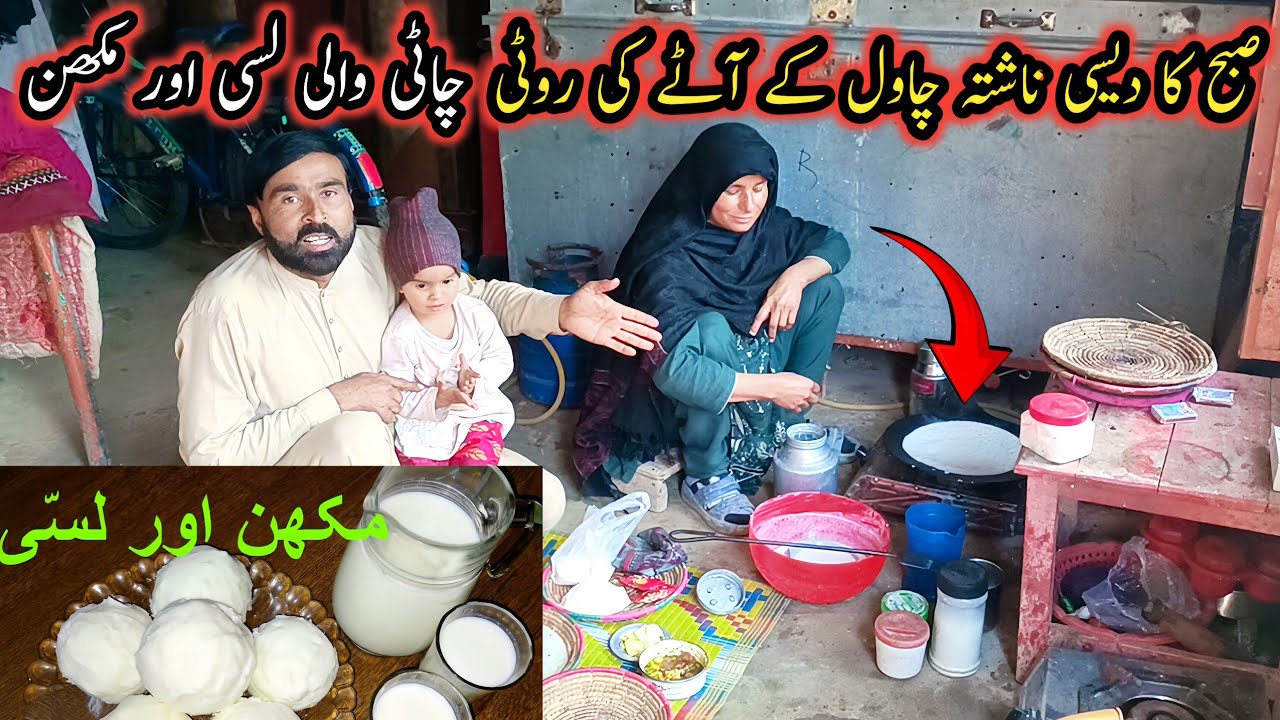 Gareebi Mein Palti Zindagi, Maa Ke Haathon Ki Roti |Makkhan Aur Lassi | Shiza Village Family 