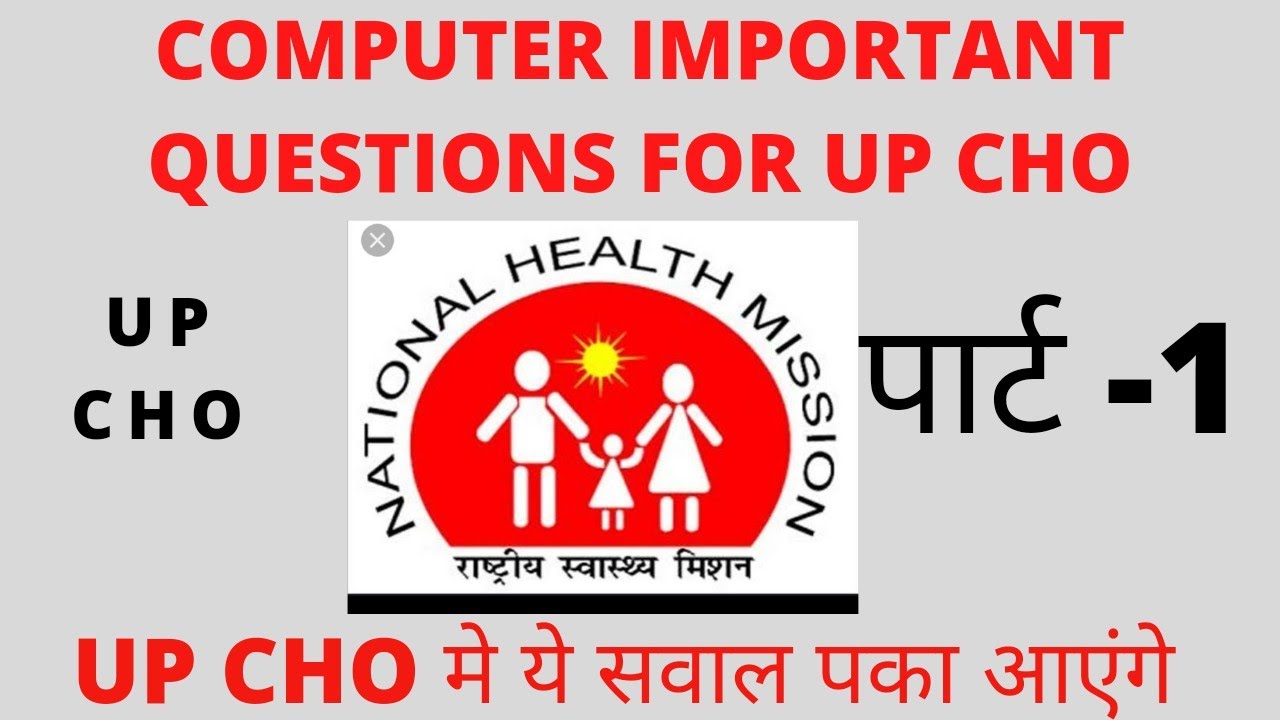 up cho important questions | previous year question paper up cho |  #upchoadmitcard #choup