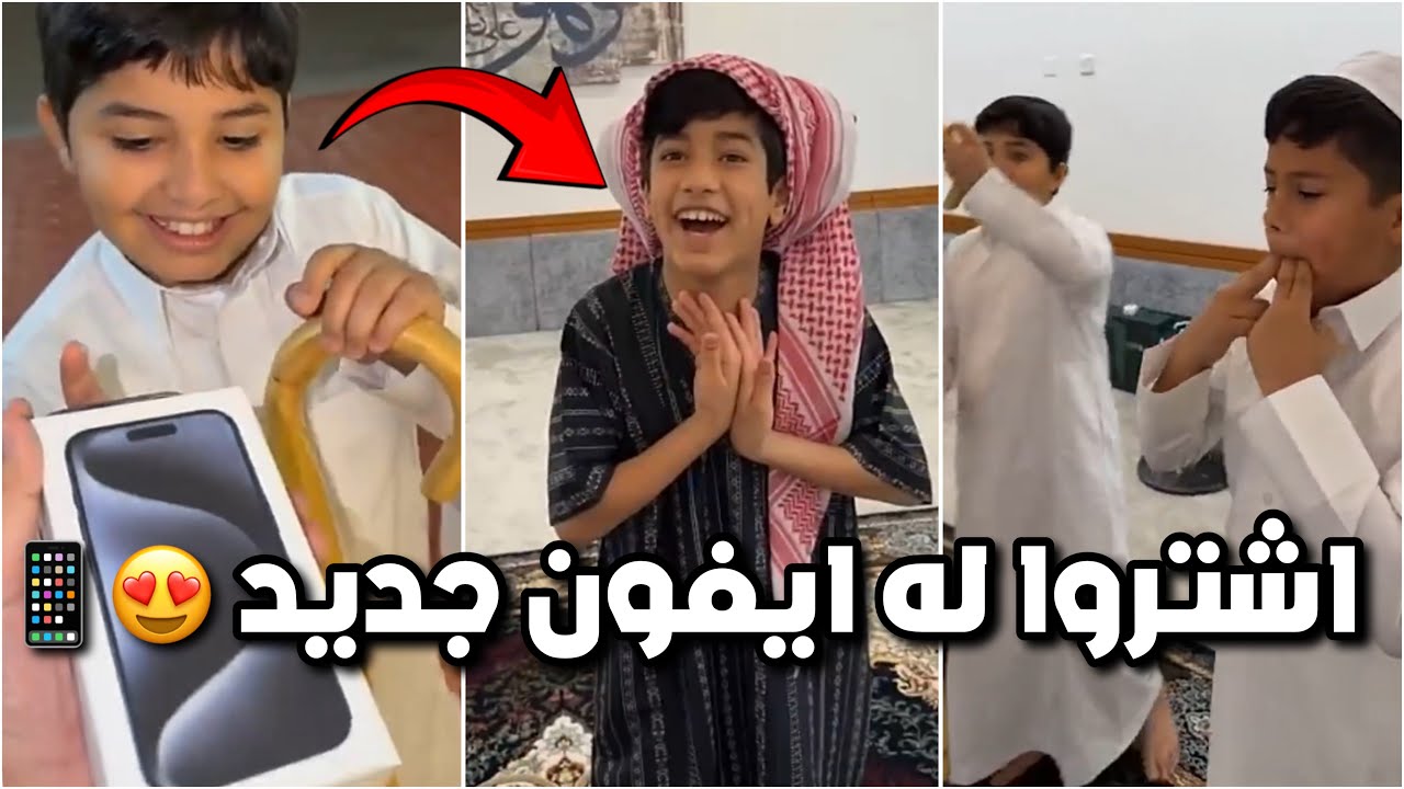 الشباب مسويين مفاجأة حق احمد 😂📱 اشتروا له جوال جديده بدل المسروق 😂😂 #فراج_قزيع_السهلي فراج السهلي