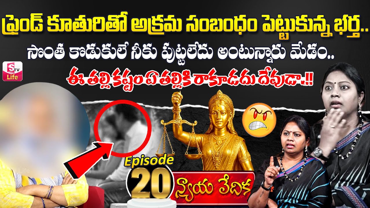 Nyaya Vedika Episode - 20 | Advocate Ramya | Best Moral Video | Legal Advice | SumanTV Life