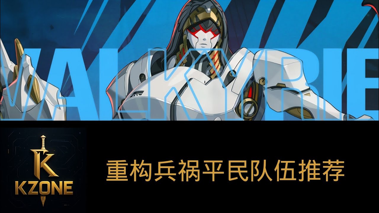 【伊瑟】重构兵祸地狱难度平民队伍推荐！