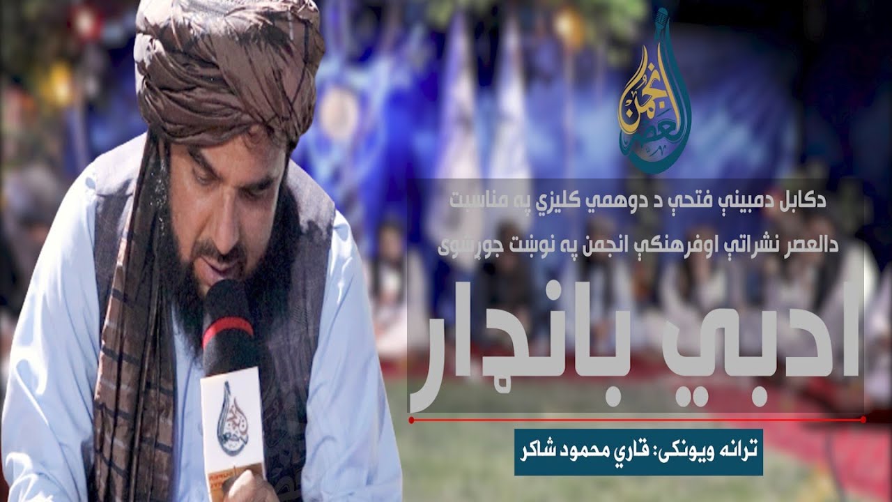 قاري محمود شاکر