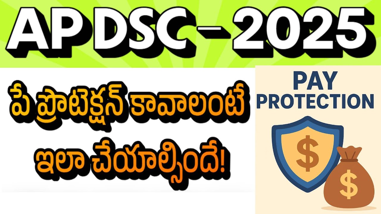 AP DSC 2025 PAY PROTECTION PROCEDURE| AP DSC LATEST NEWS TODAY| AP DSC LATEST UPDATES|DDO| BASIC PAY