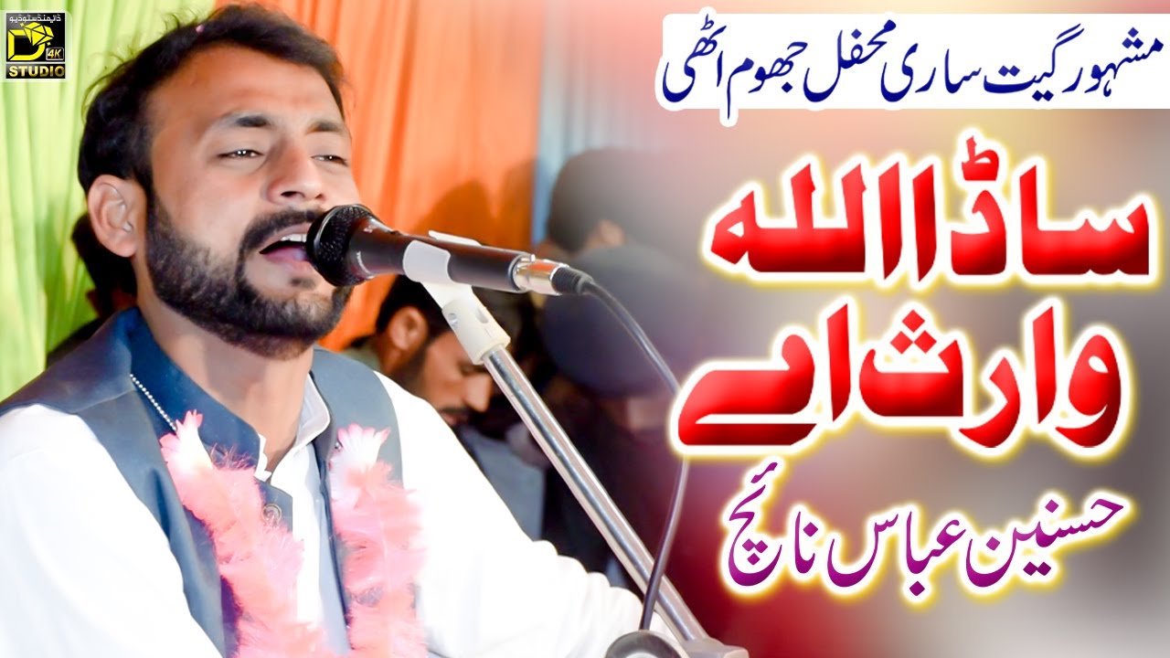 Yari-jitha -lendi-la- sada-allha -waris a-Singer-Hasnin Abbas Nich Latest Song-2021