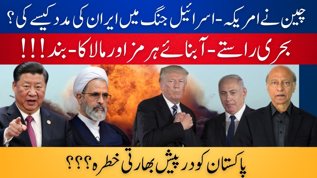 Chinese Technology For Iran Against Israeli-American?Iranian Frigates Sunken,Dangers for Pakistan