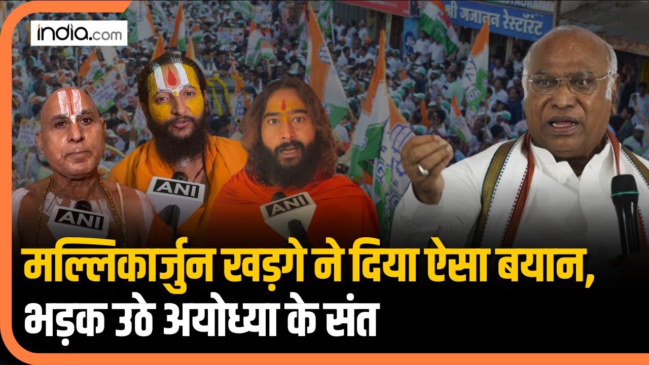 Mallikarjun Kharge ने दिया ऐसा बयान, कि भड़क उठे Ayodhya के संत | Hindi News