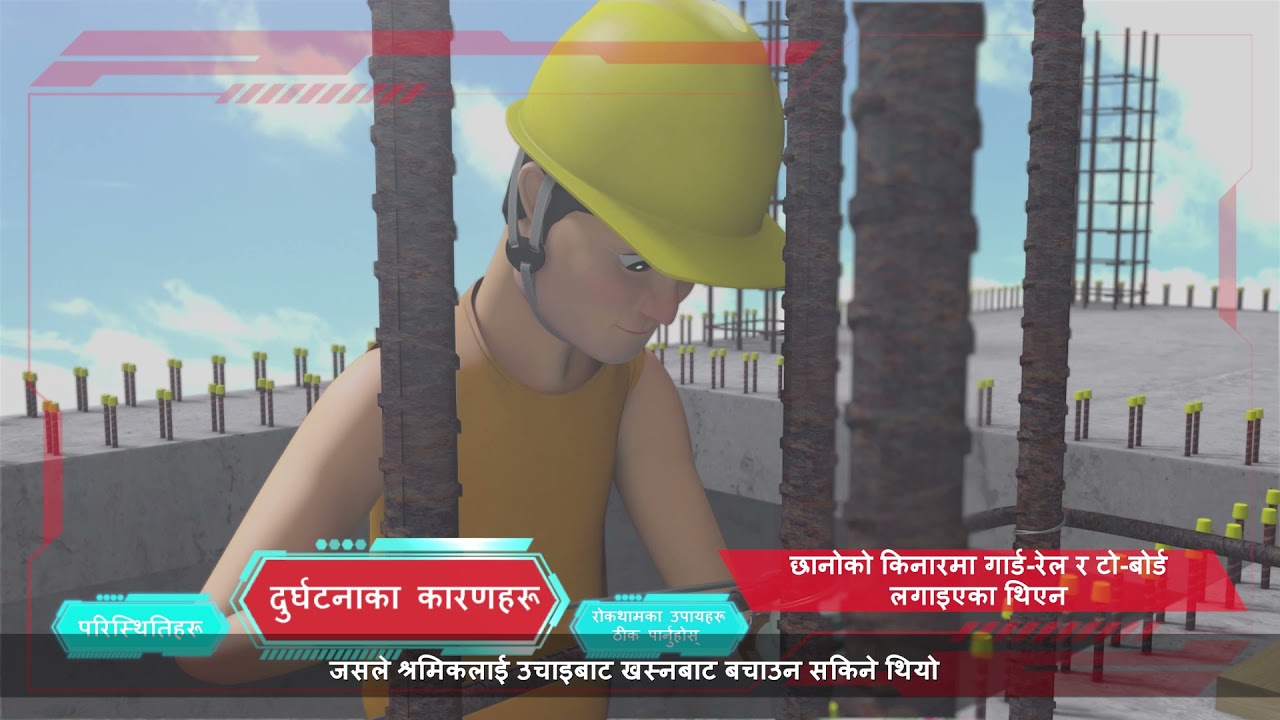 Work Safety Alert &ndash; Fall from a Roof Edge (Nepali version)
