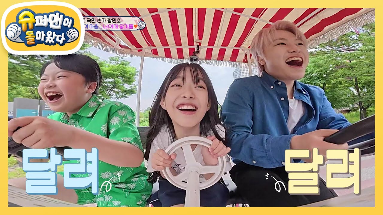 [황민호네] 한강자전거 데이트하는 민호♥지율?! 민호 曰 “지율아 편하게있어~♥”  [슈퍼맨이 돌아왔다/The Return of Superman] | KBS 250611 방송