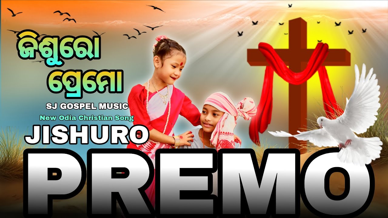 Jishuro premo || New odia Christian song 2025 || Sj Gospel Music