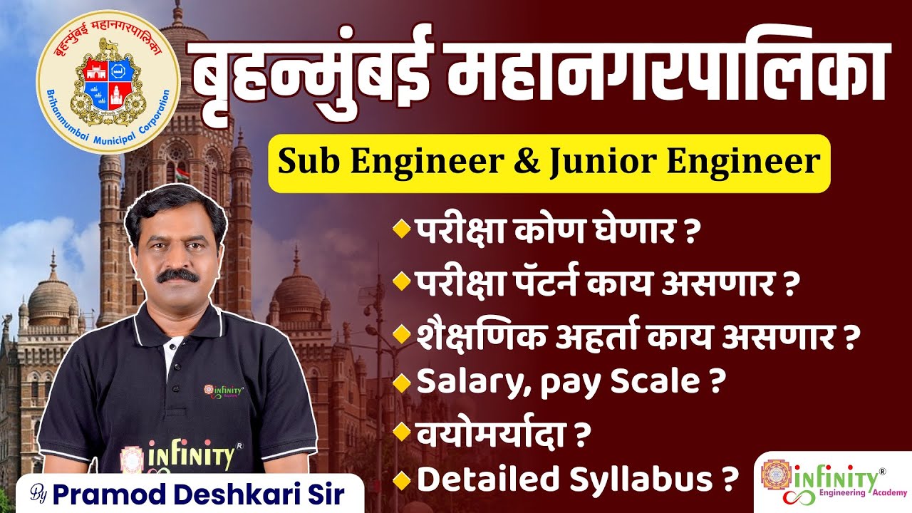 bmc junior engineer exam pattern | bmc je exam update | bmc je eligibility criteria | #bmc syllabus
