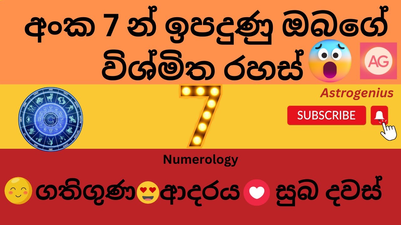 🖋Life pathway number 7 | ✨අංක විද්‍යා රහස්  | 🏆ඔබත් අංක 7 අයෙක්ද ? #Astrogenius #numerology