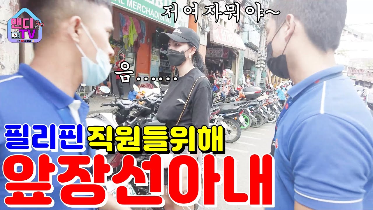 필리핀 직원들을 위해 발 벗고 앞장선 아내