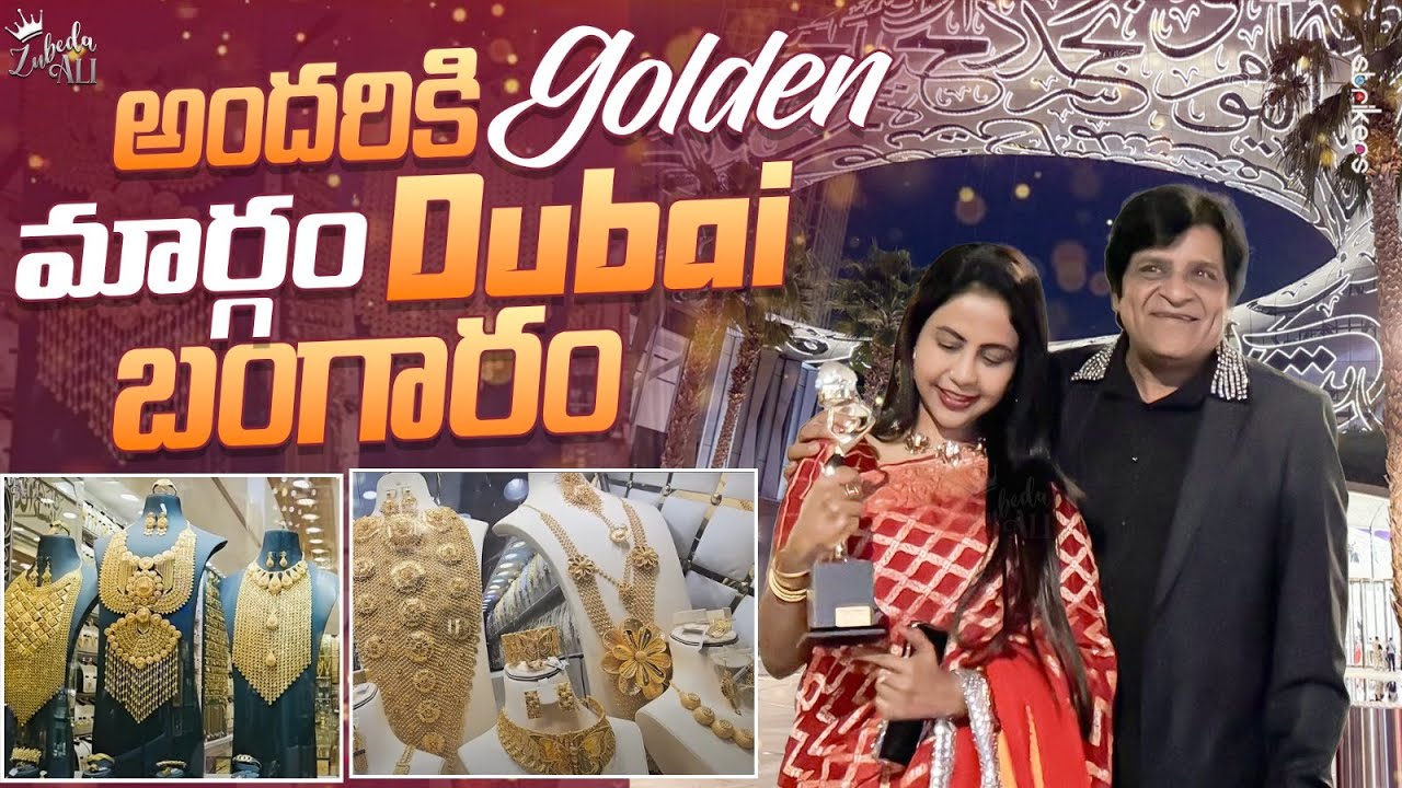 అందరికి Golden మార్గం Dubai బంగారం || Zubeda Ali || Zubeda Ali Vlogs || Strikers