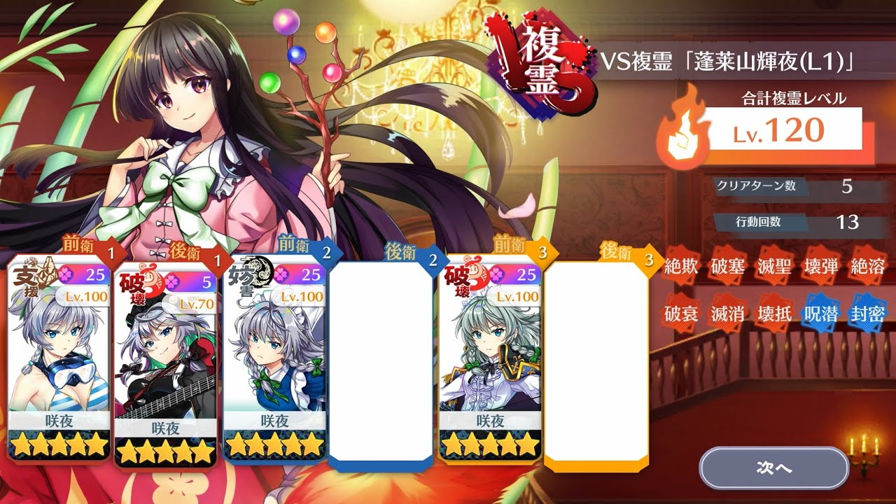 [東方ロストワード]複霊Lv120 月と十六夜　咲夜統一　レリック咲夜の活躍回