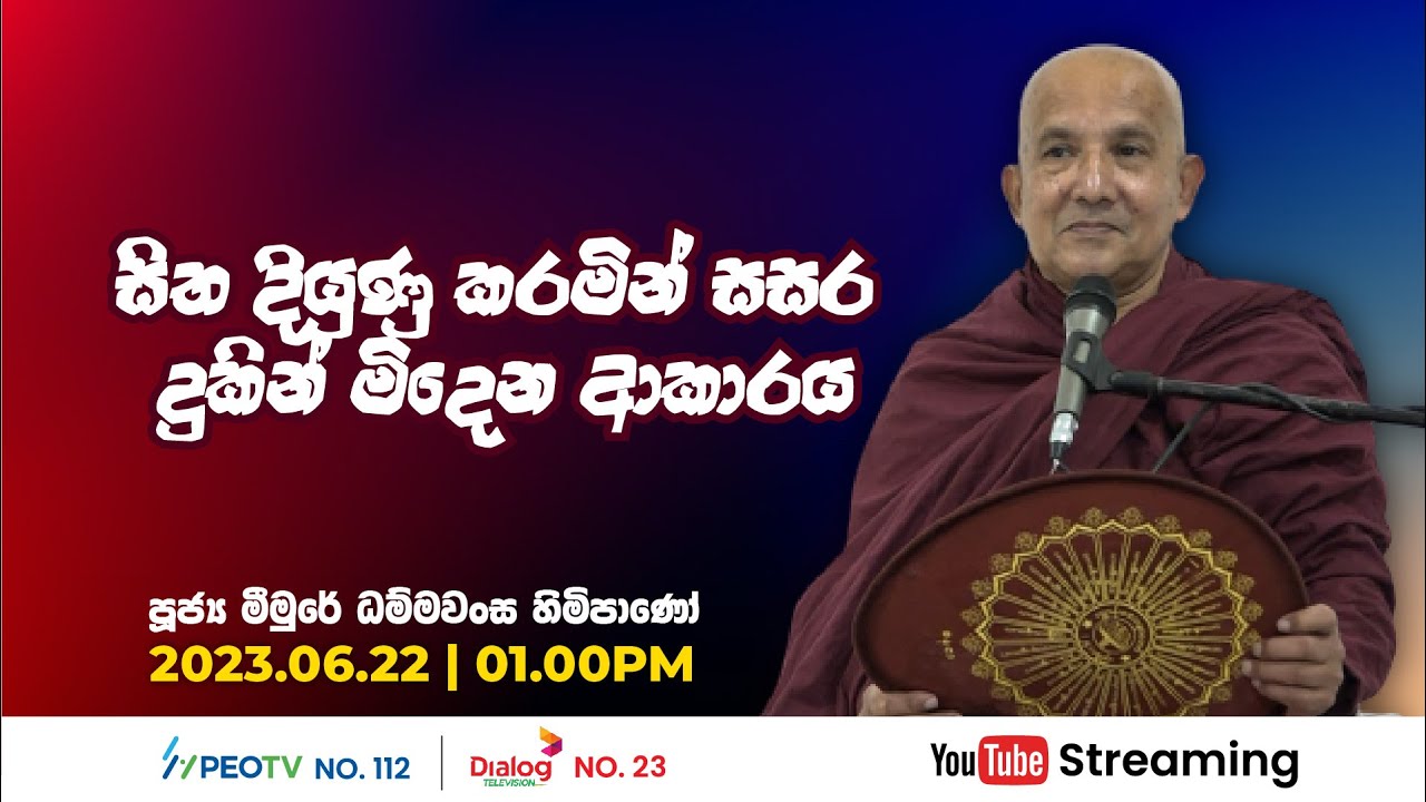 Pragna TV | Ven Meemure Dhammawansa thero | 2023-06-22 | 01:00PM telecast