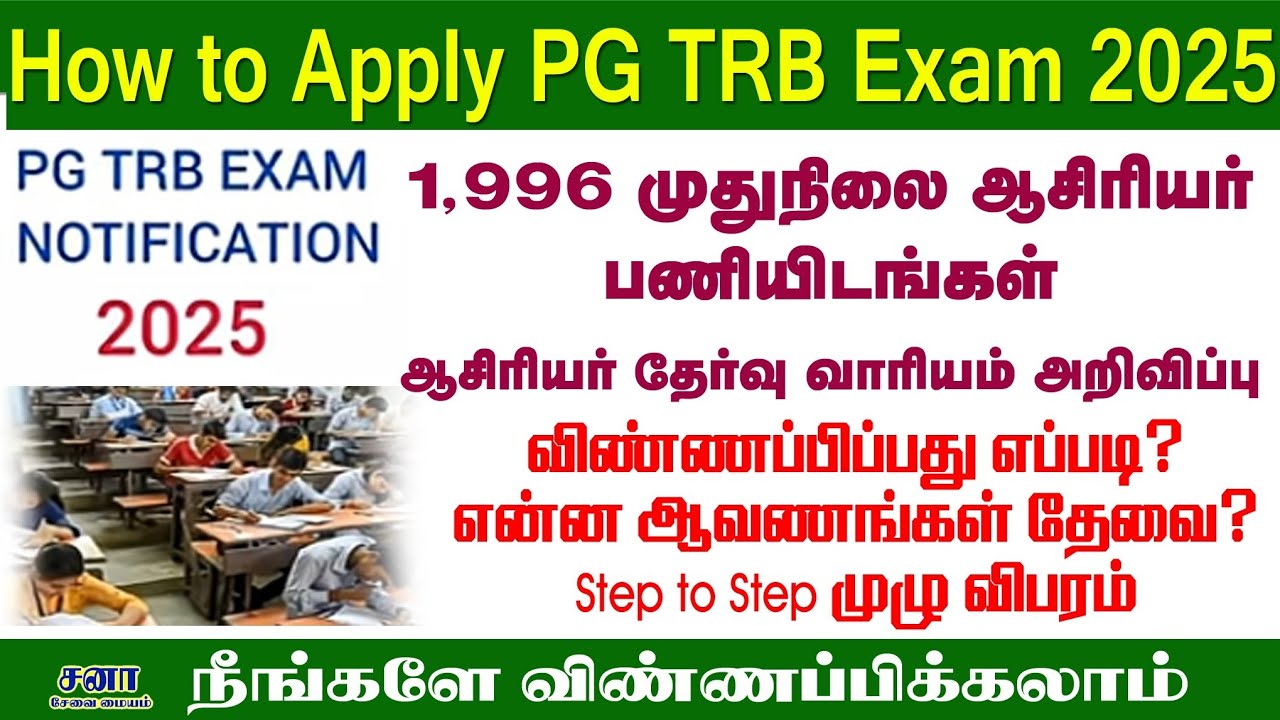 how to apply pg trb exam online 2025 in tamil