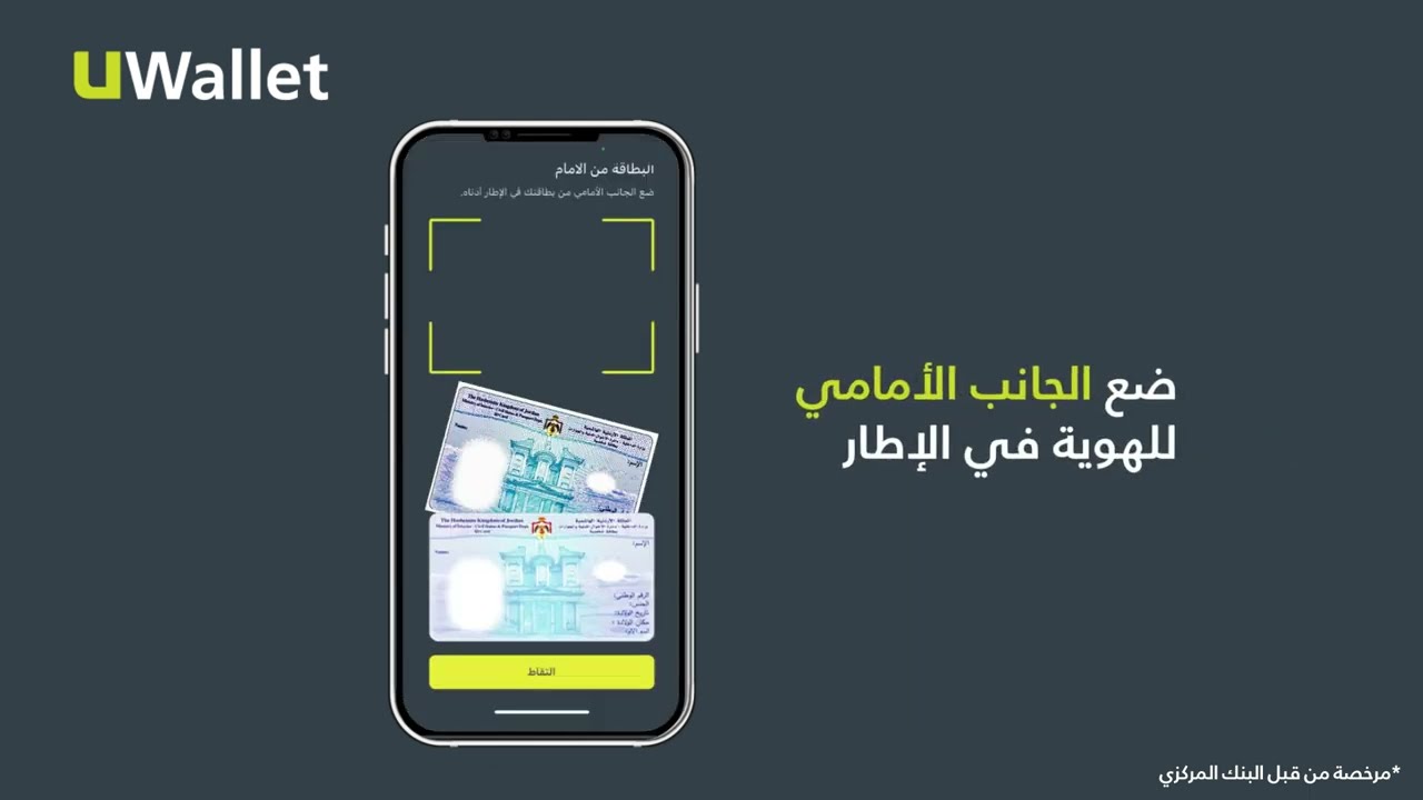 How to register/    UWallet كيف تنشئ محفظة