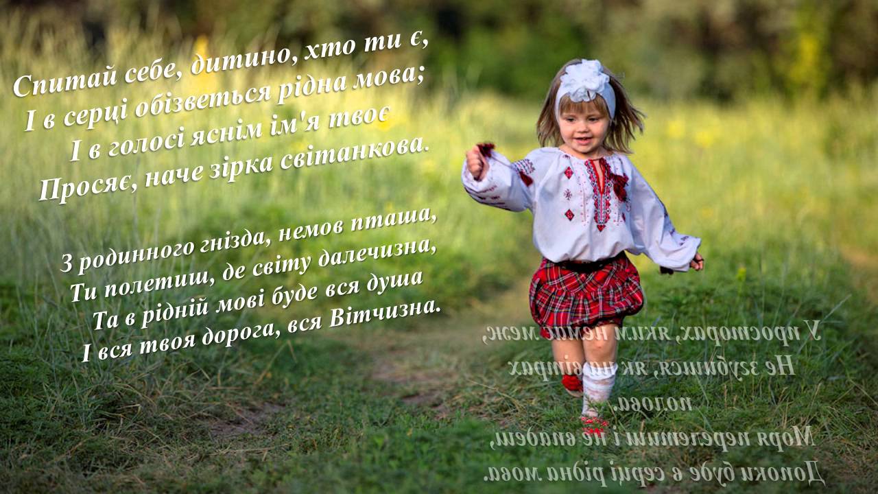 Відео-презентація до дня рідної мови 21 лютого