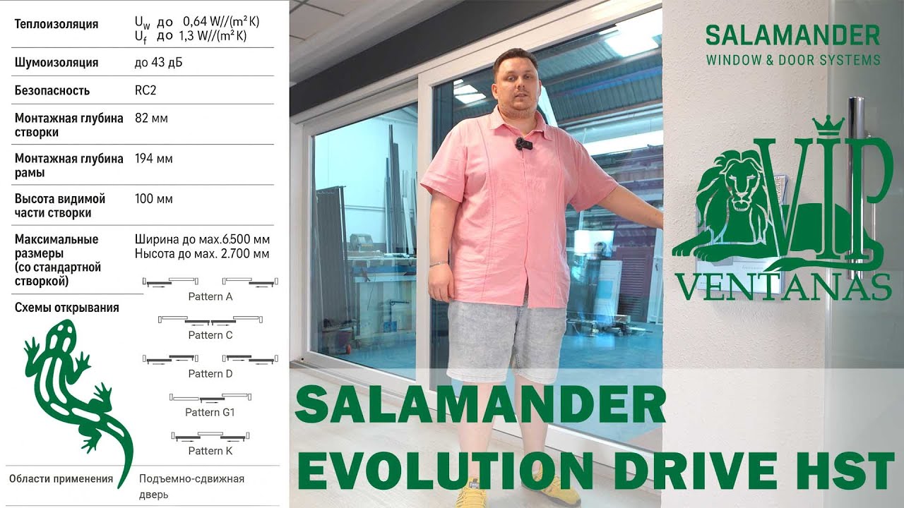 Salamander evolutionDrive HST — Панорамная раздвижная дверь немецкого качества