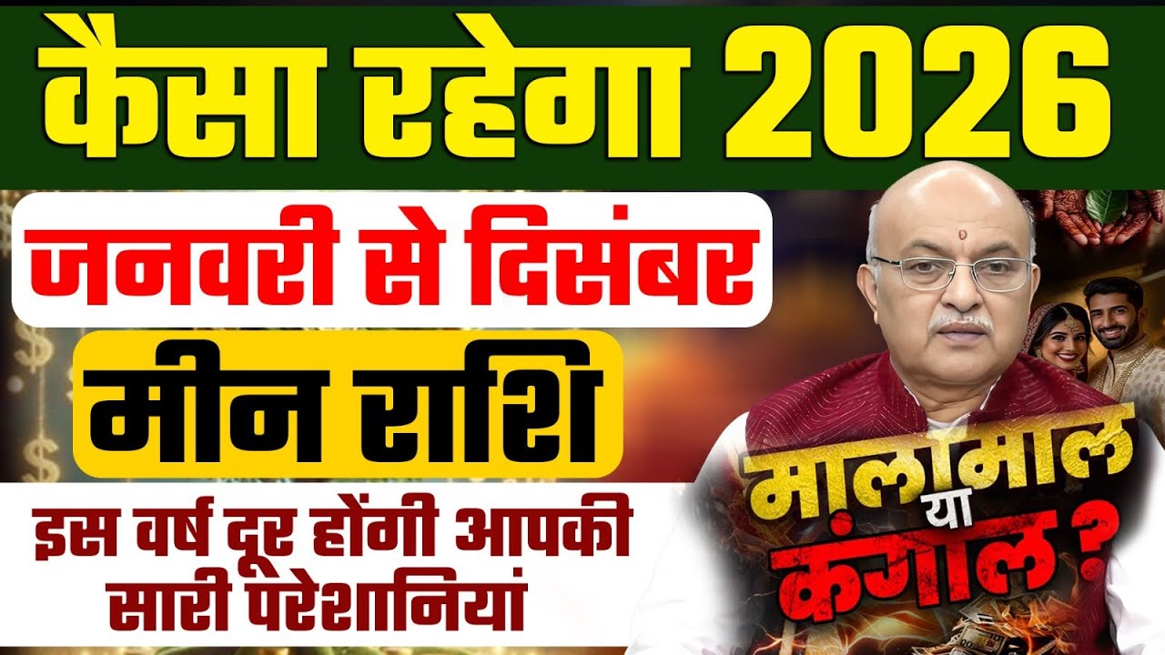 Meen Rashi (Pisces) Varshik Rashifal 2026 &ndash; Yearly Horoscope January to December