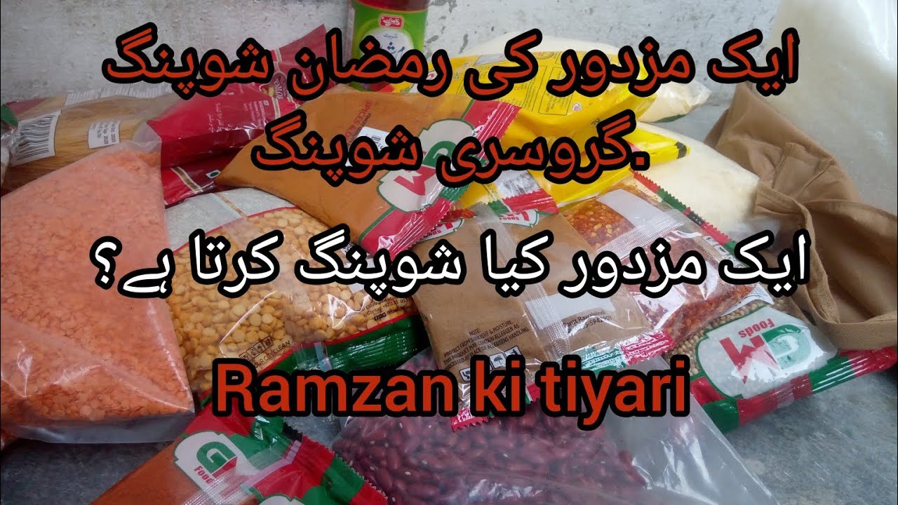 ایک مزدور کی رمضان شاپنگ //Ramadan grocery shopping What shopping does a laborer do for Ramadan 